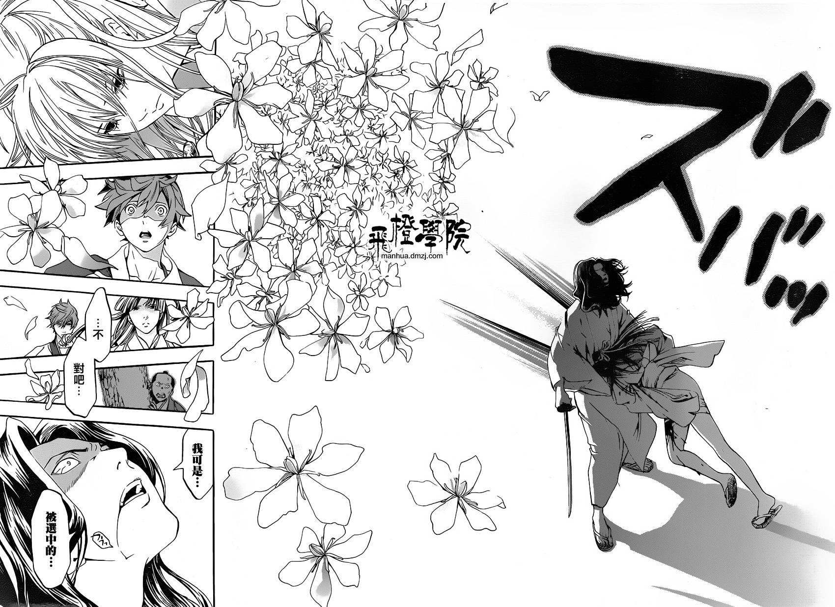 浮世奇缘 第20话 第36页