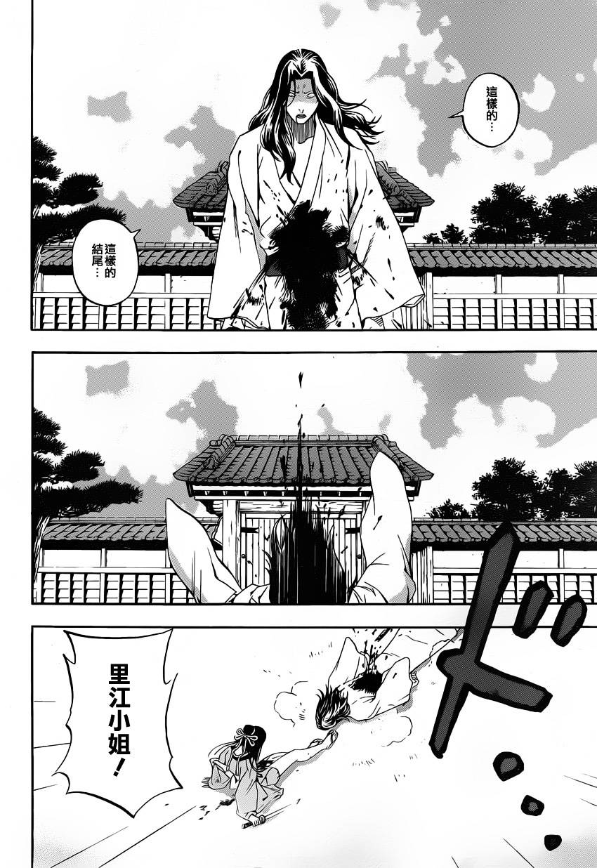 浮世奇缘 第20话 第37页