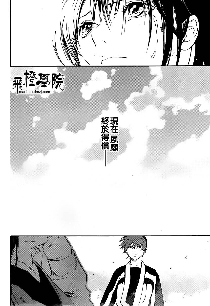 浮世奇缘 第20话 第39页