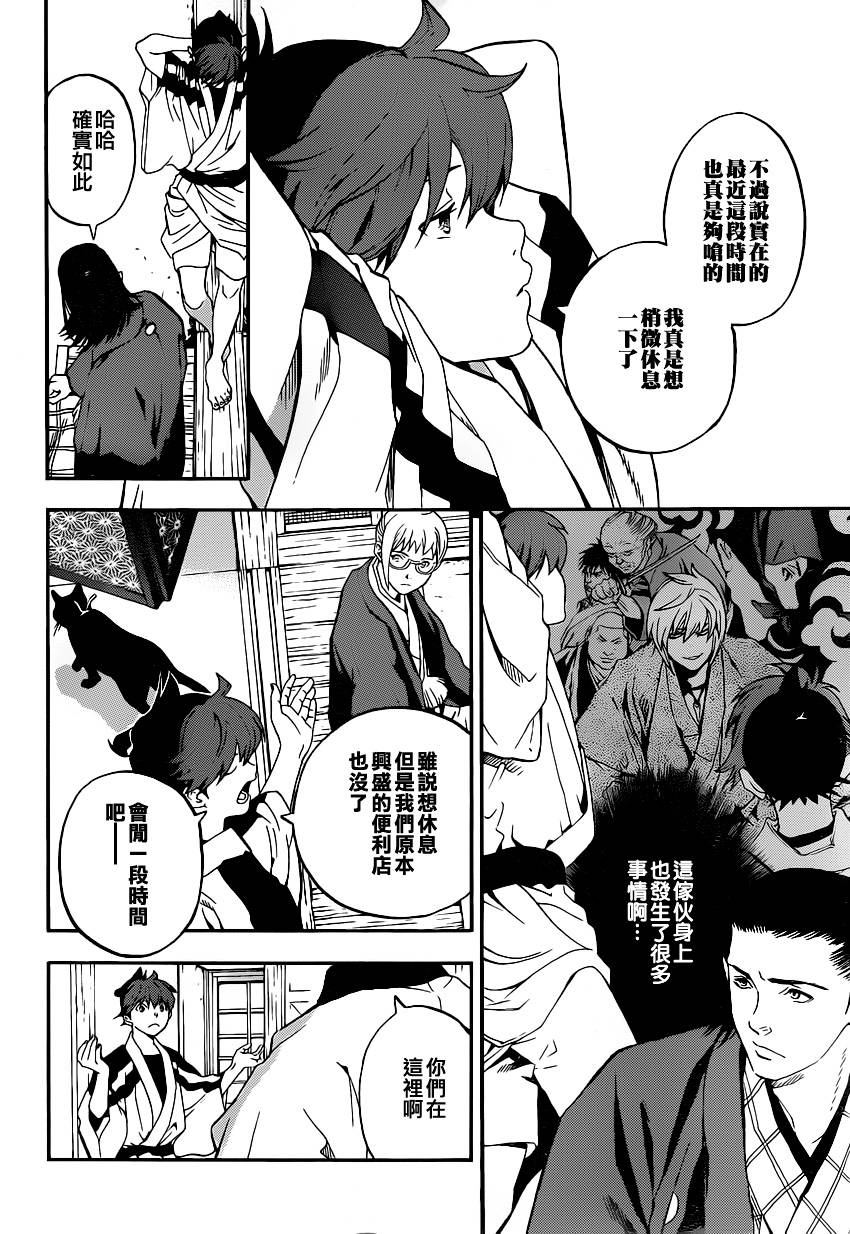 浮世奇缘 第20话 第43页