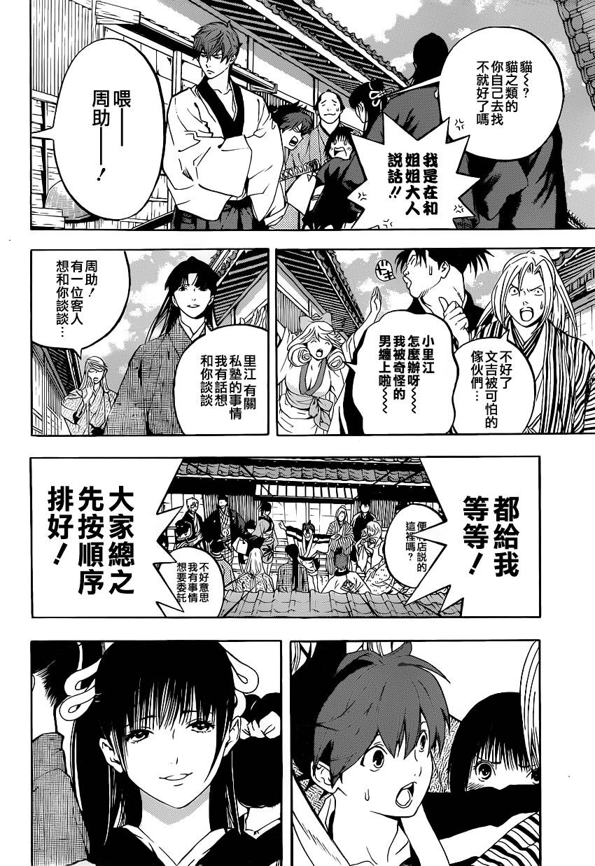 浮世奇缘 第20话 第45页