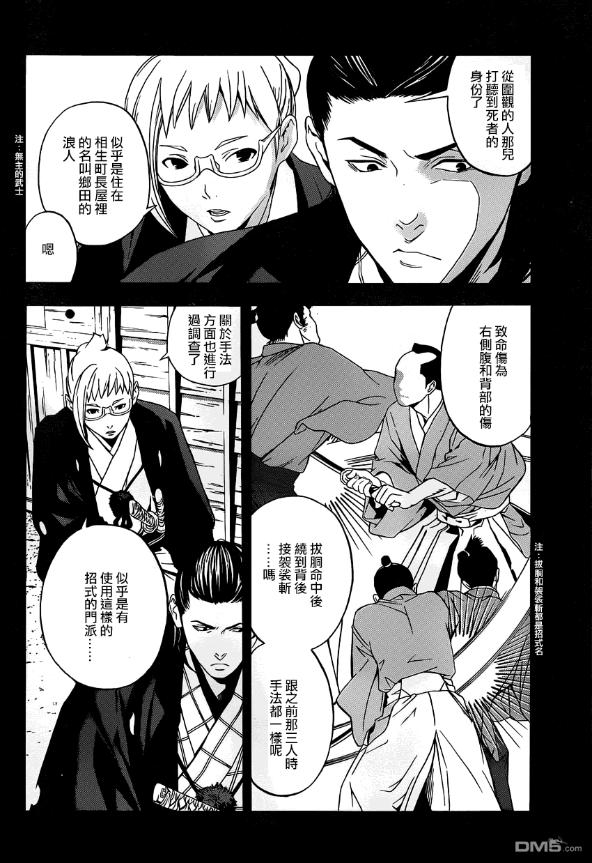 浮世奇缘第3话图