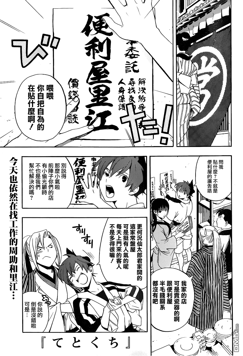 浮世奇缘第4话图