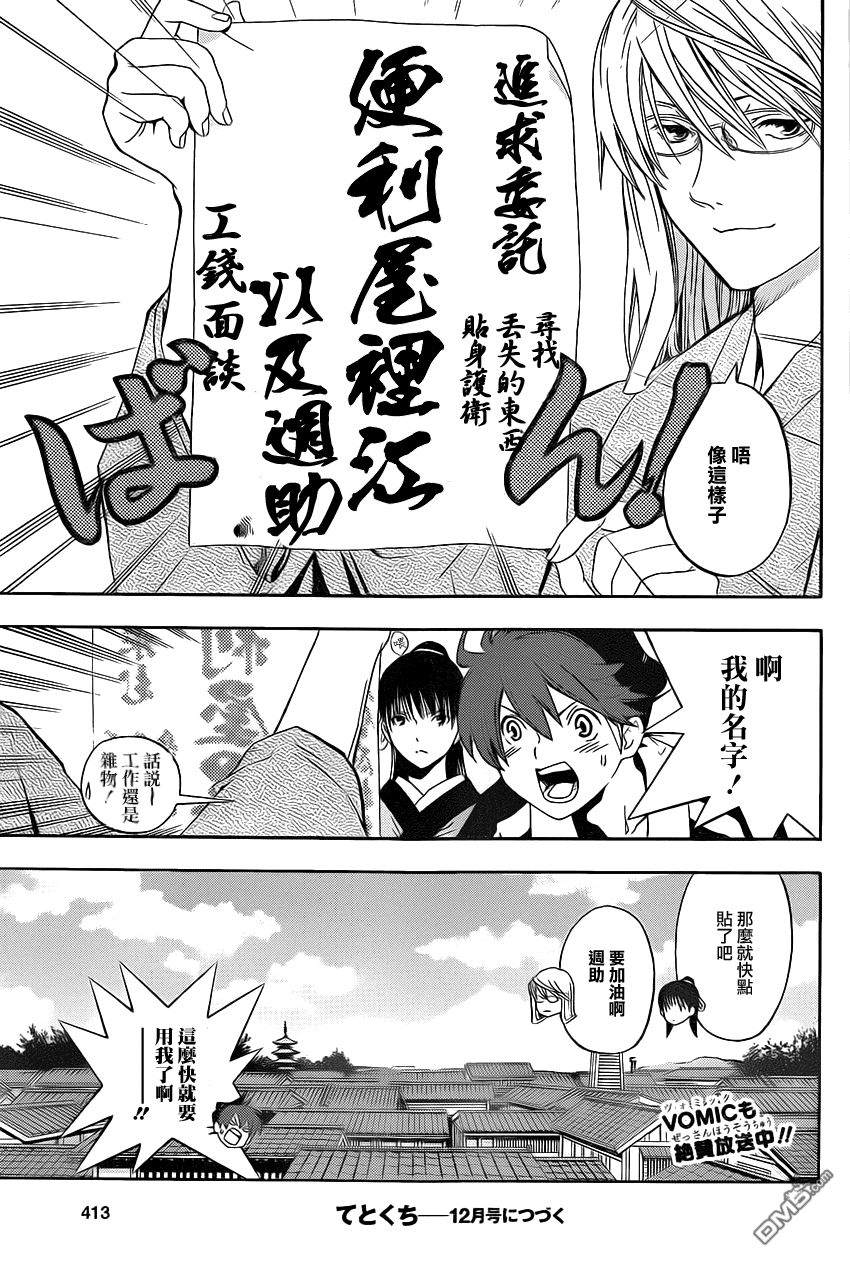 浮世奇缘第6话图