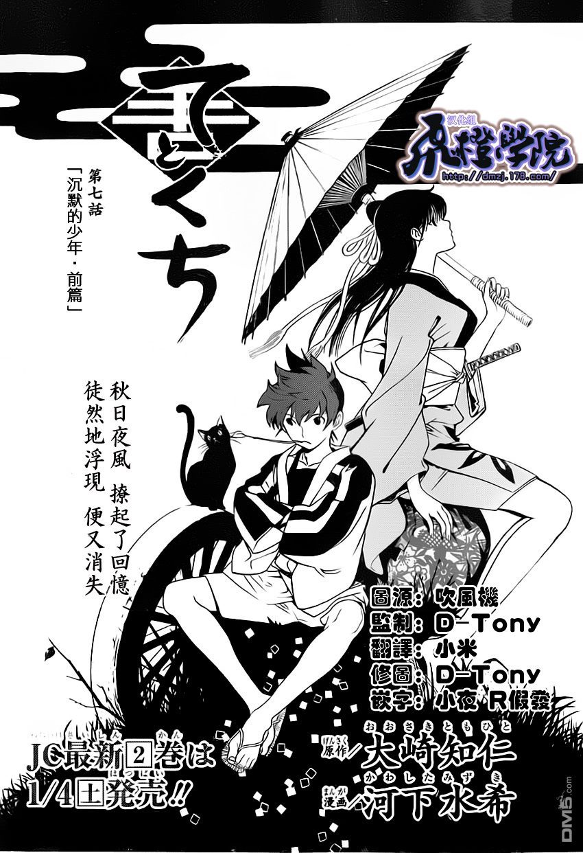 浮世奇缘第7话图