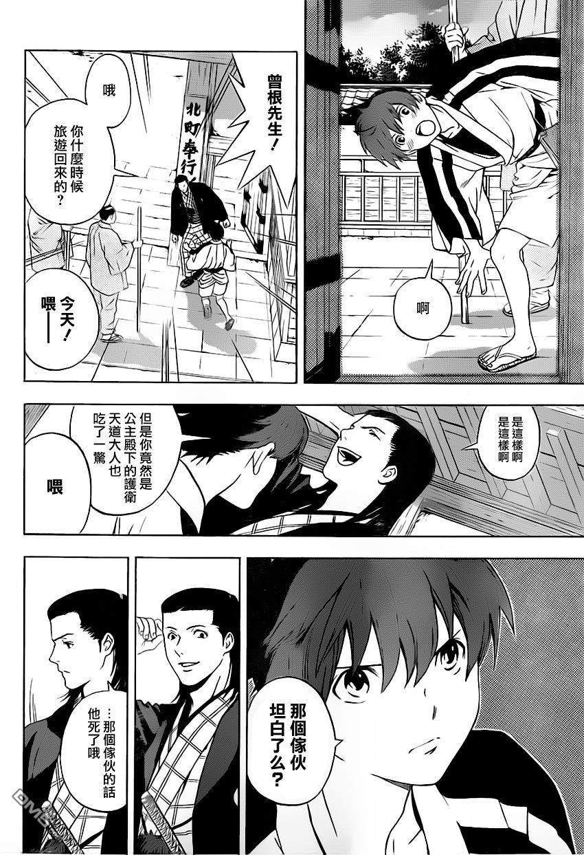 浮世奇缘第7话图