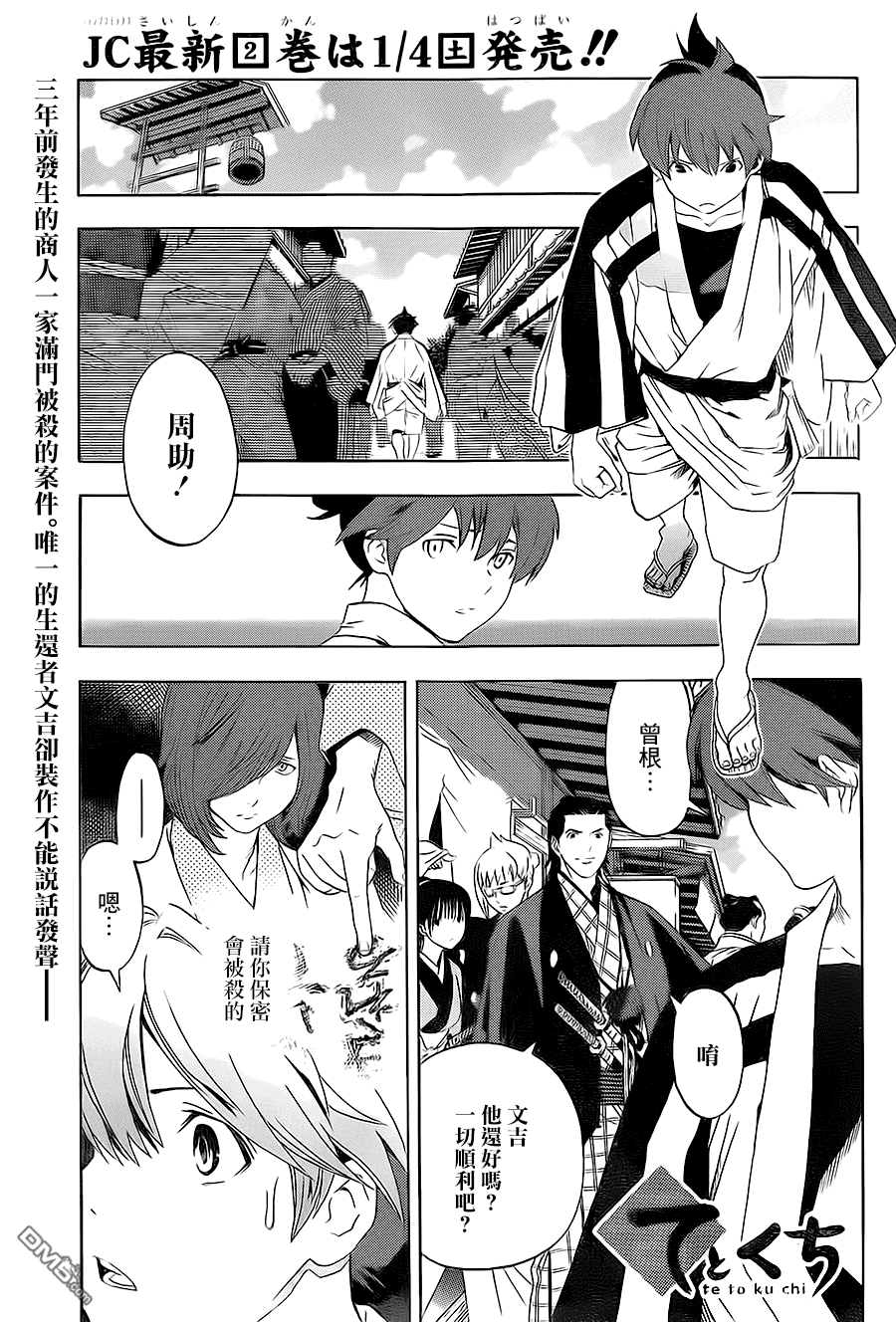 浮世奇缘第8话图