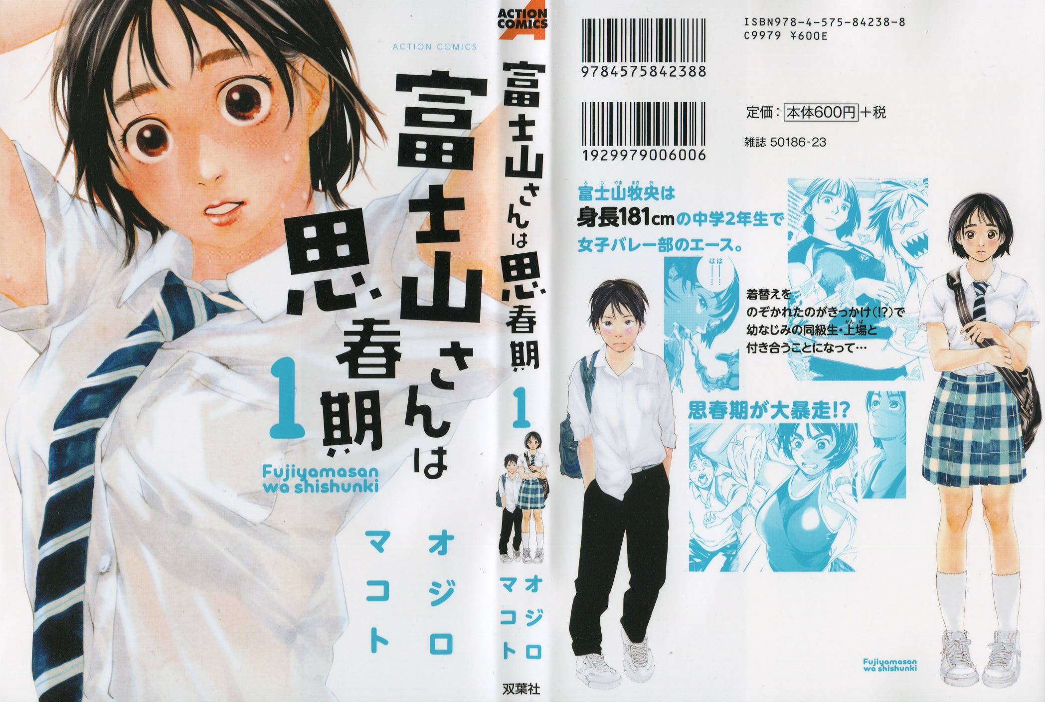 富士山同学正值思春期第1话第1页