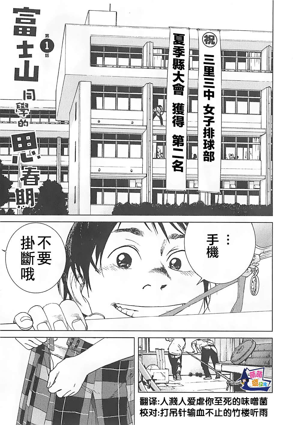 富士山同学正值思春期漫画-图6