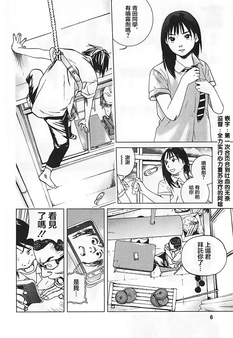 富士山同学正值思春期漫画-图7