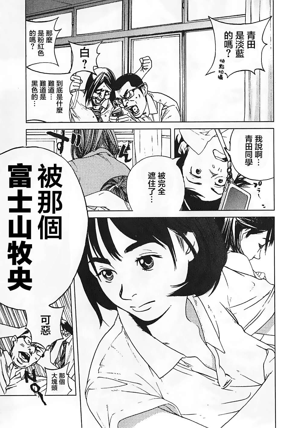 富士山同学正值思春期漫画-图8