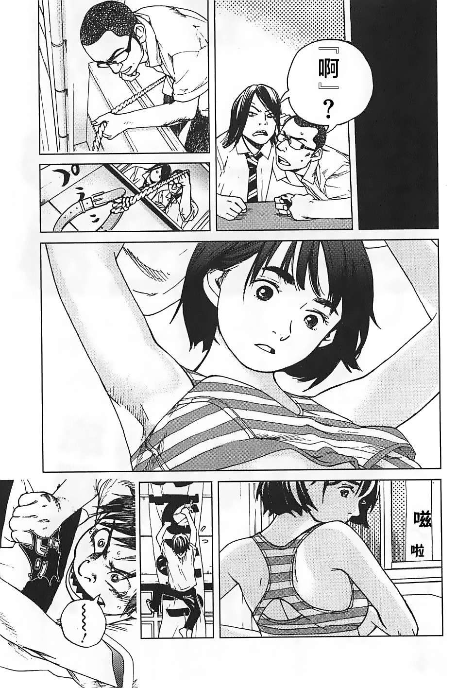 富士山同学正值思春期漫画-图10