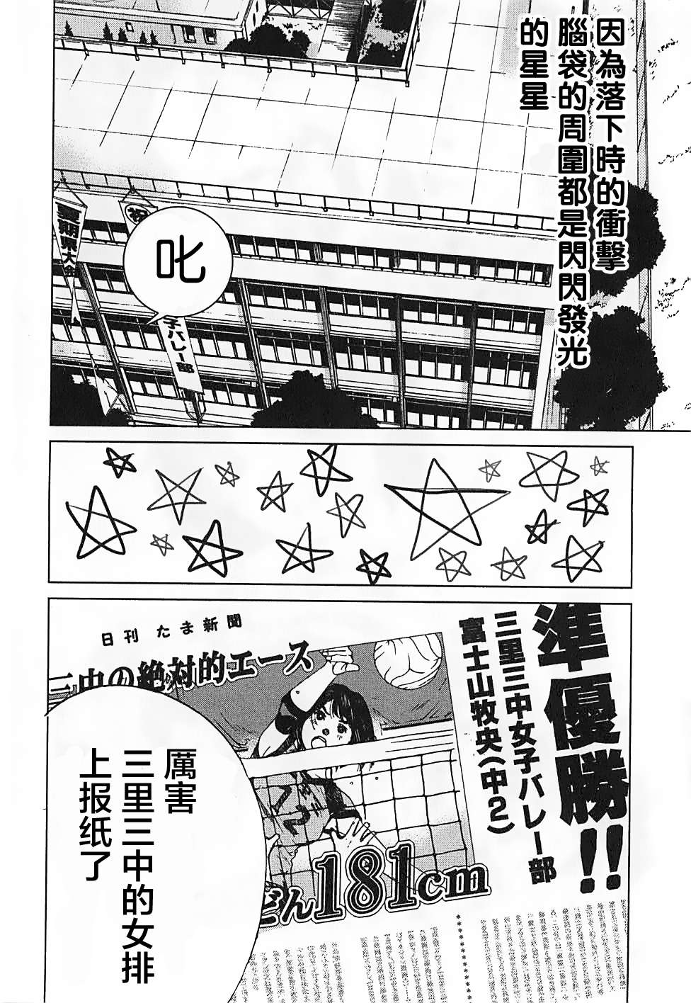 富士山同学正值思春期漫画-图11