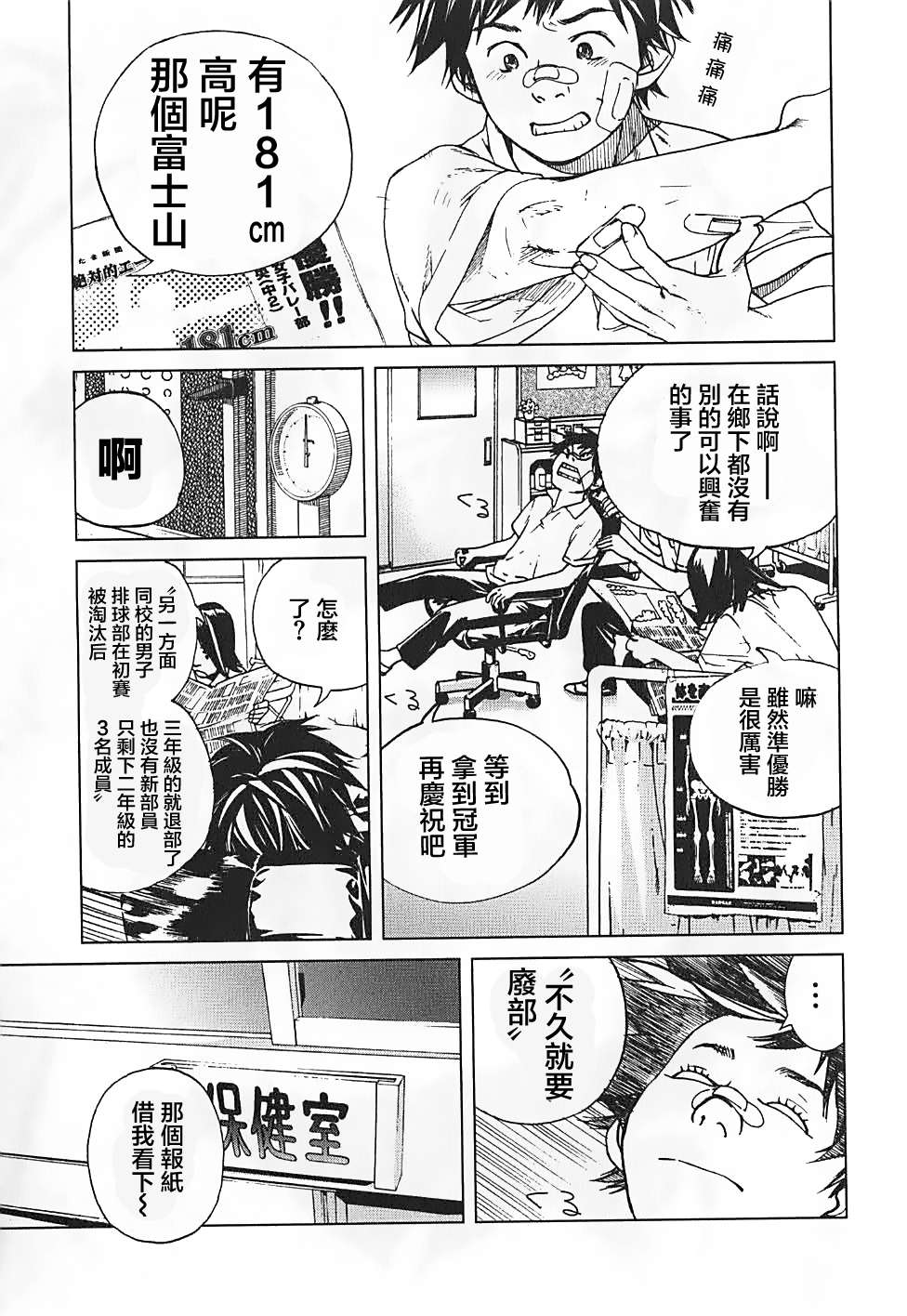 富士山同学正值思春期漫画-图12