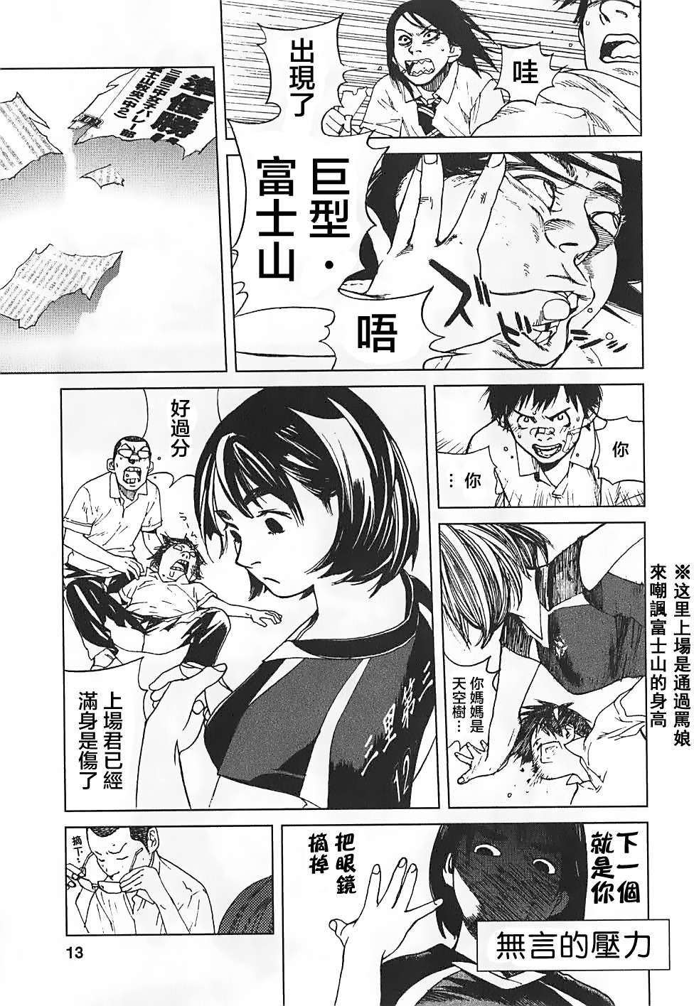 富士山同学正值思春期漫画-图13
