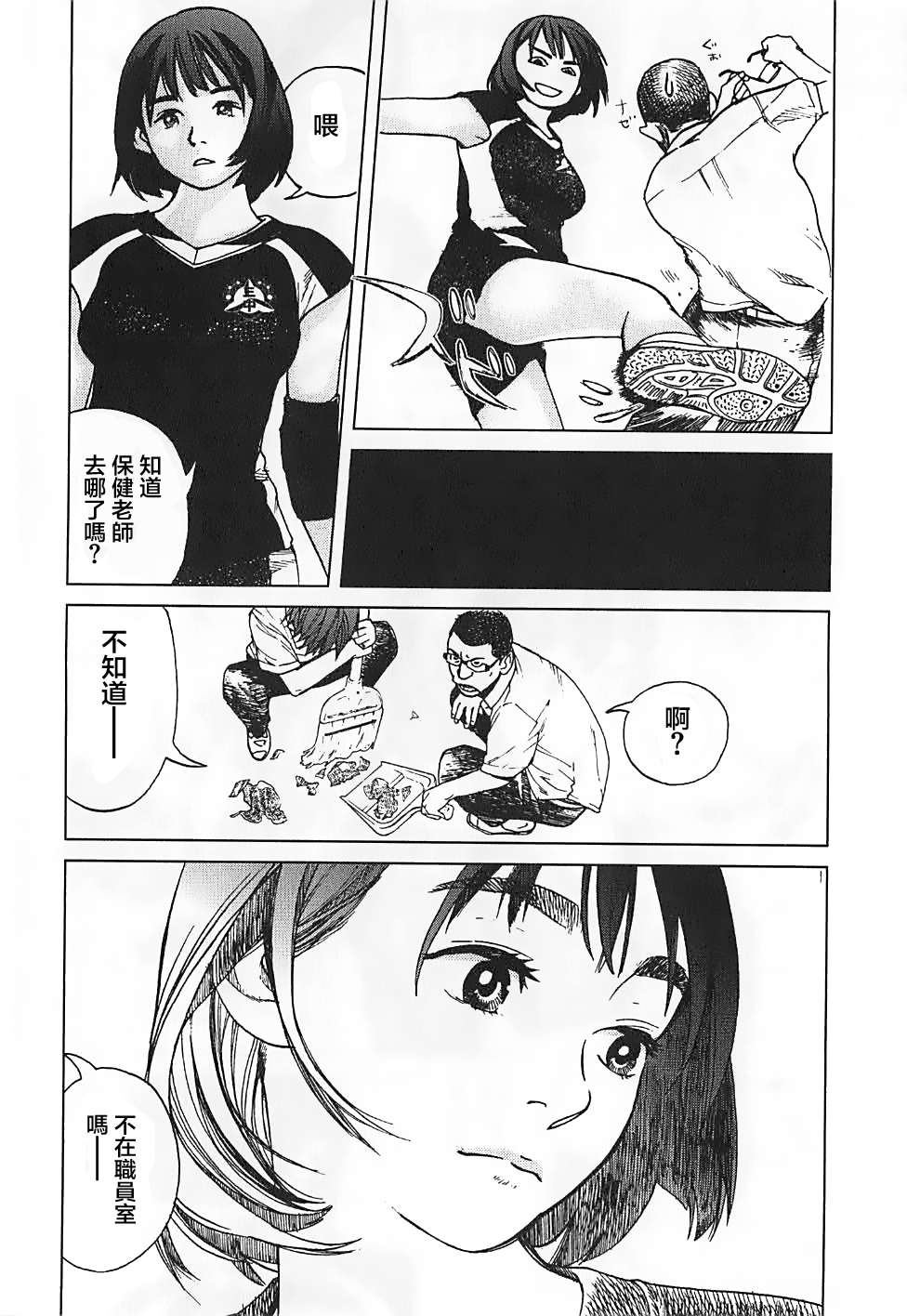 富士山同学正值思春期漫画-图14