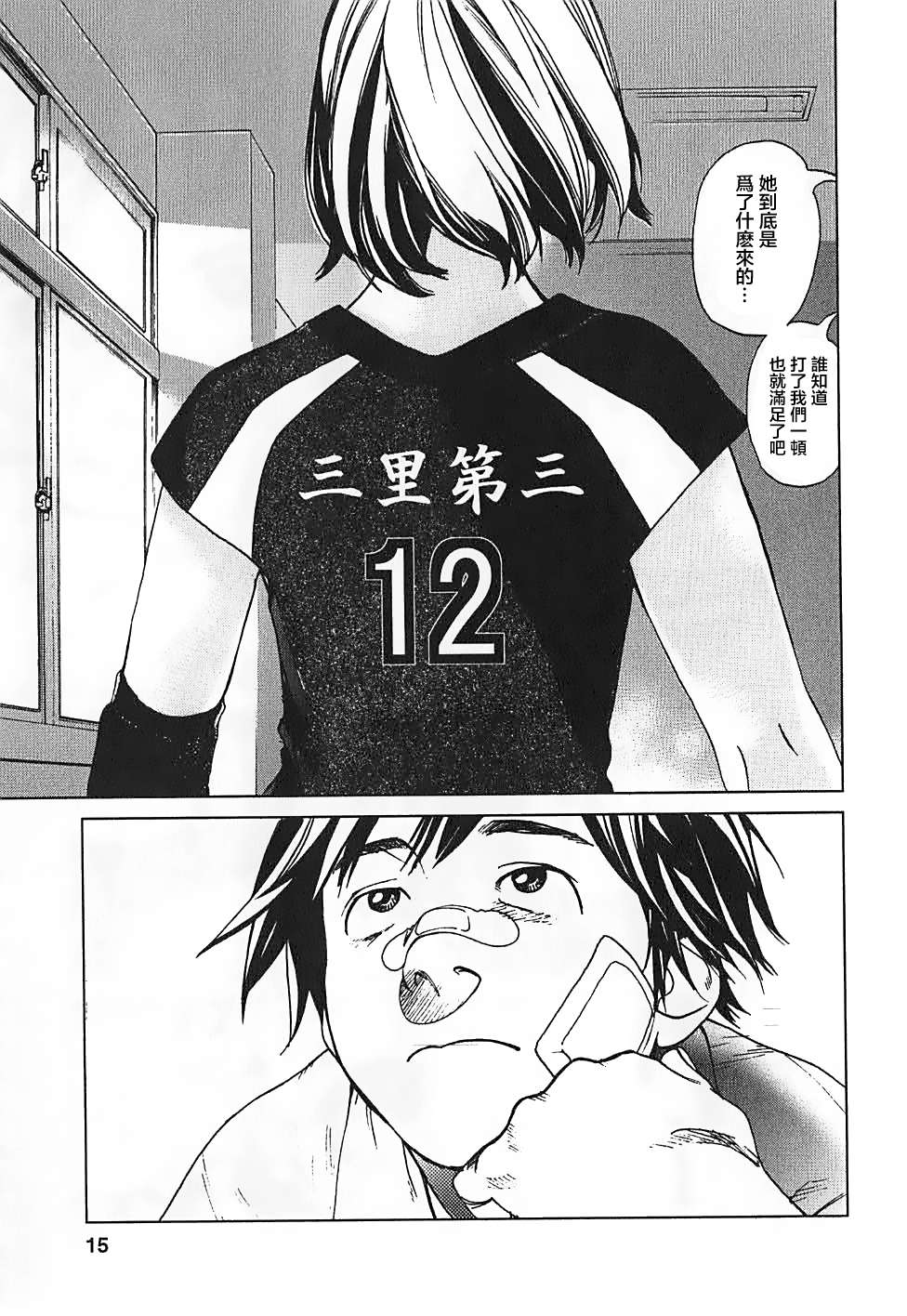富士山同学正值思春期漫画-图15