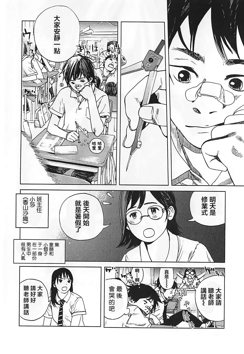 富士山同学正值思春期漫画-图16