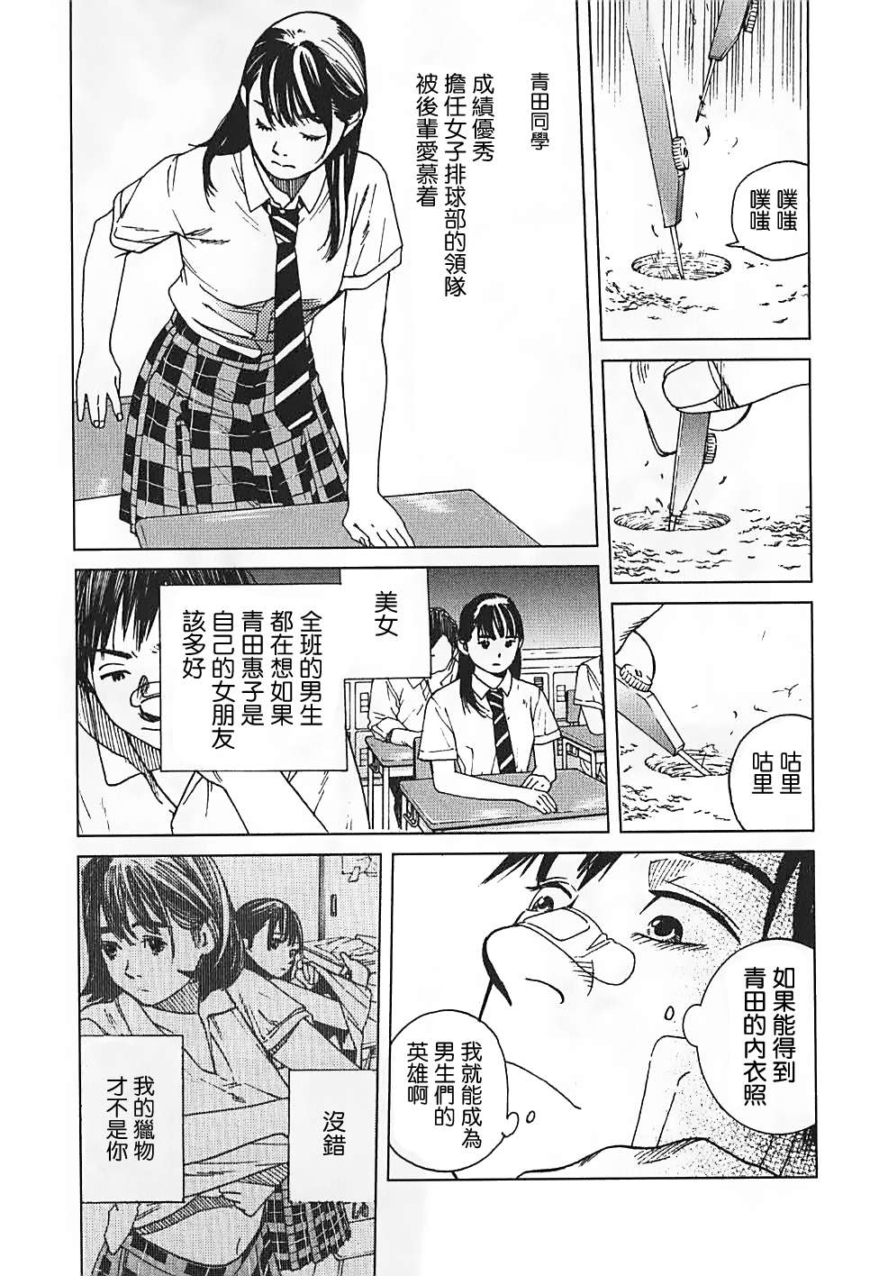 富士山同学正值思春期漫画-图17
