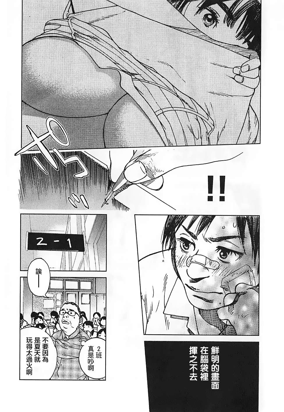 富士山同学正值思春期漫画-图18