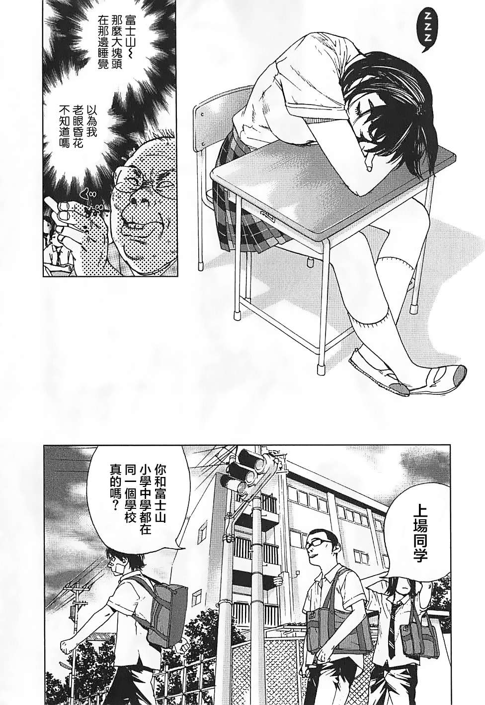 富士山同学正值思春期漫画-图19