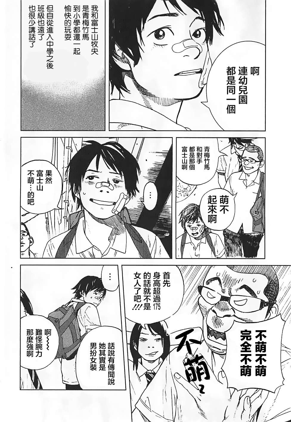富士山同学正值思春期漫画-图20