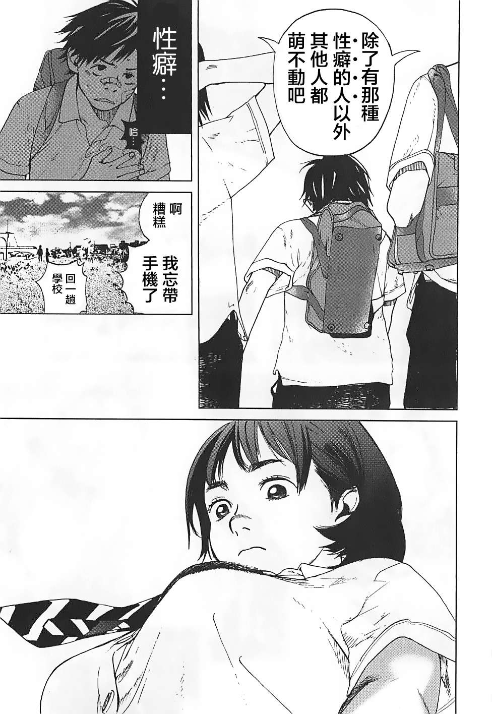 富士山同学正值思春期漫画-图21