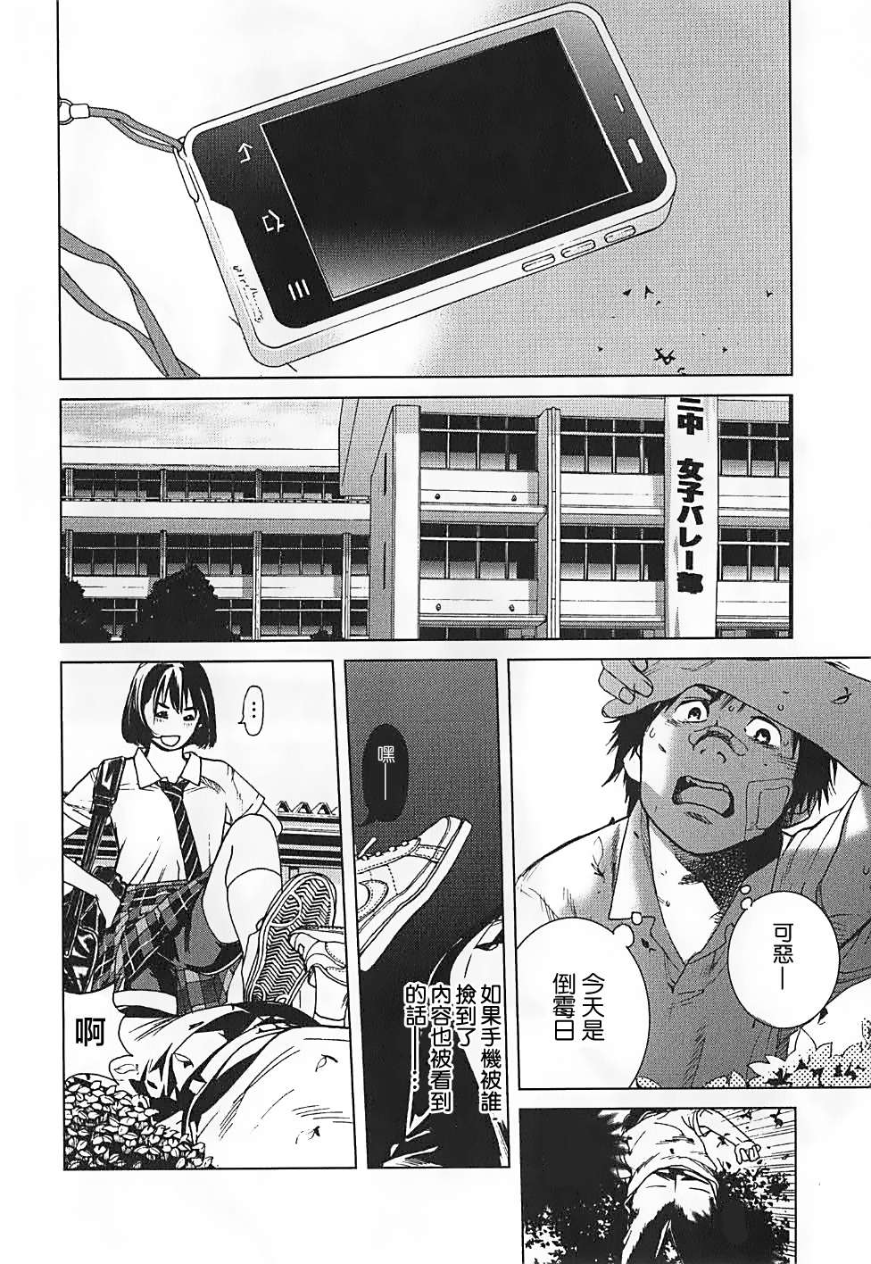 富士山同学正值思春期漫画-图22