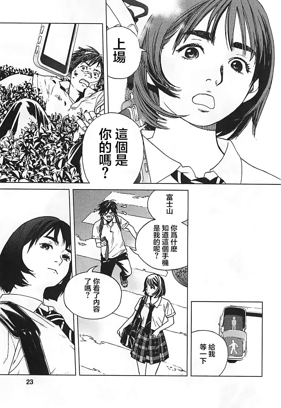 富士山同学正值思春期漫画-图23