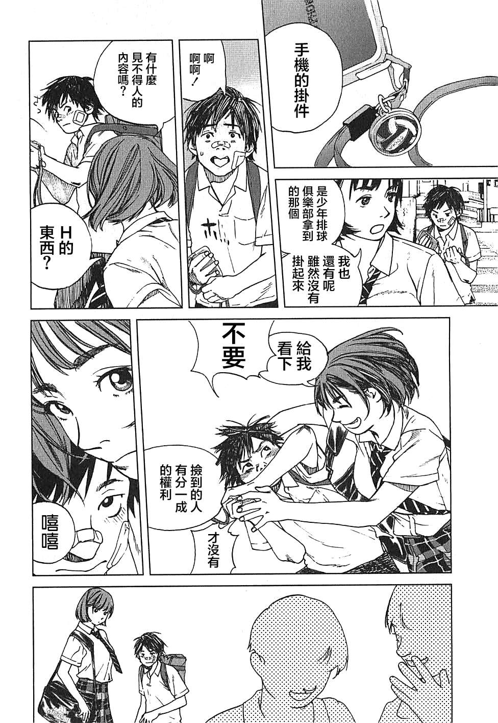 富士山同学正值思春期漫画-图24