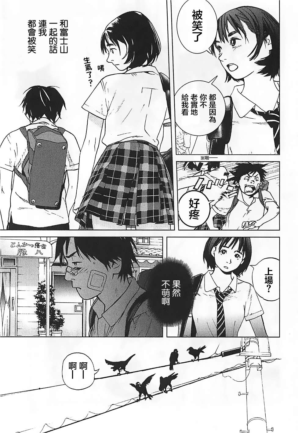 富士山同学正值思春期漫画-图25