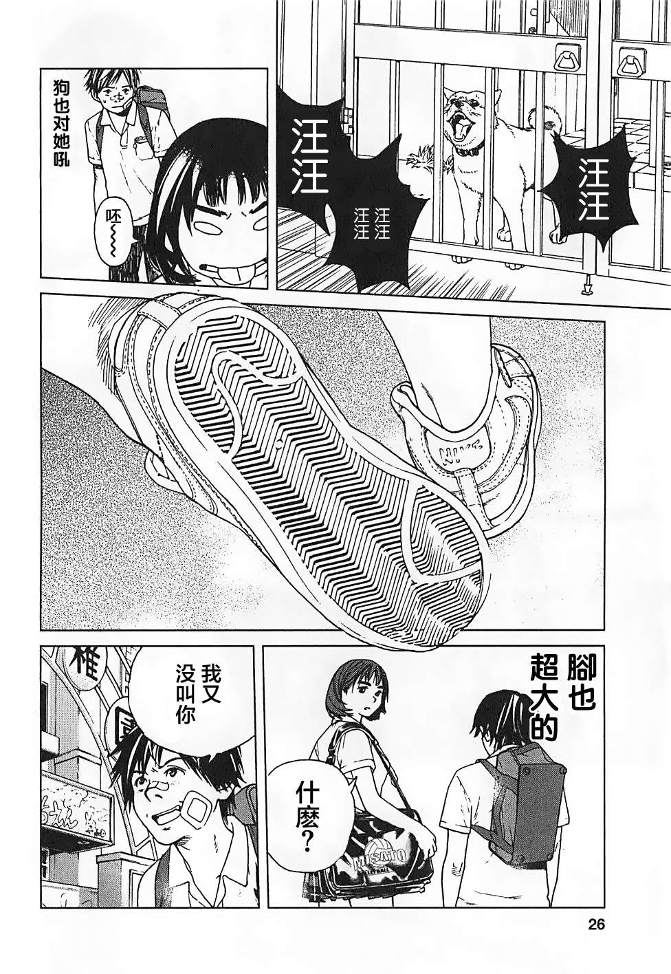 富士山同学正值思春期漫画-图26