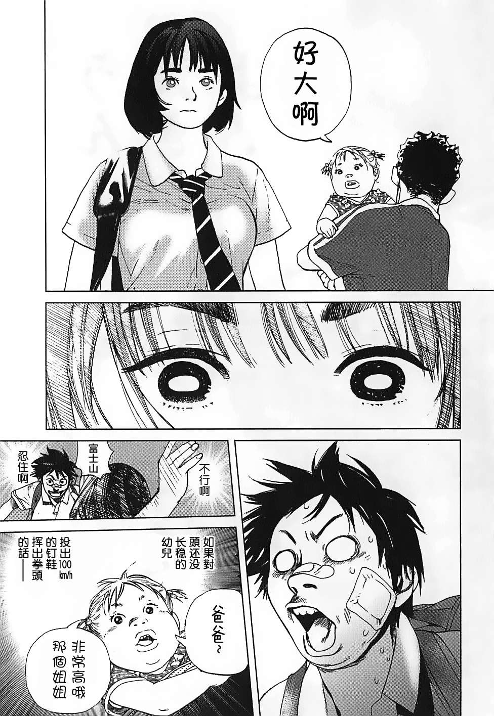 富士山同学正值思春期漫画-图27