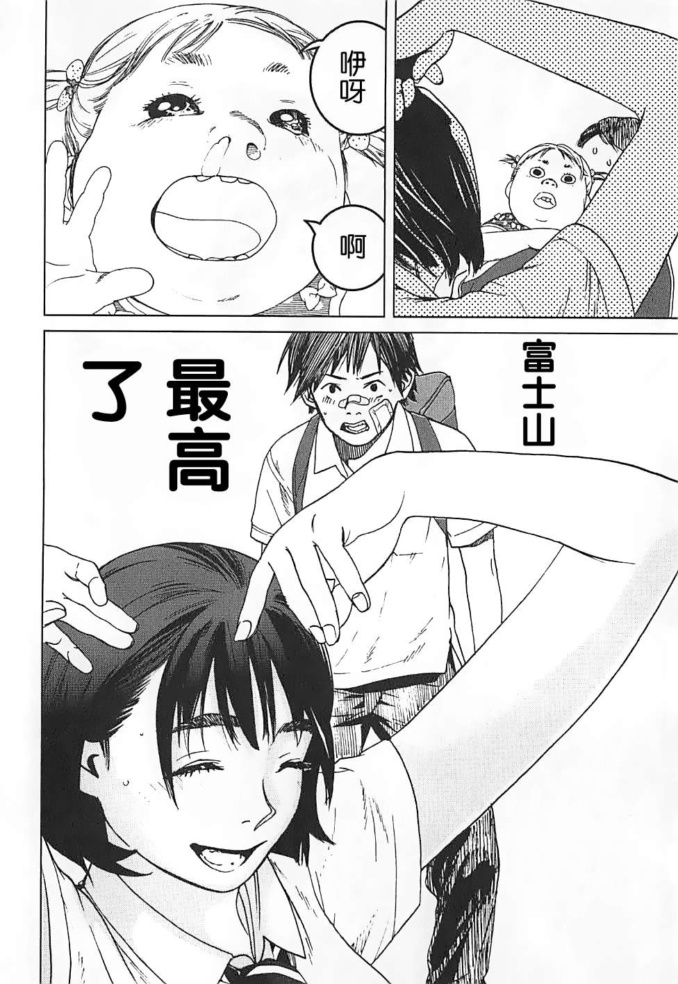 富士山同学正值思春期漫画-图29