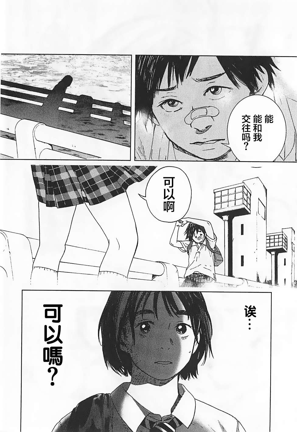 富士山同学正值思春期漫画-图31