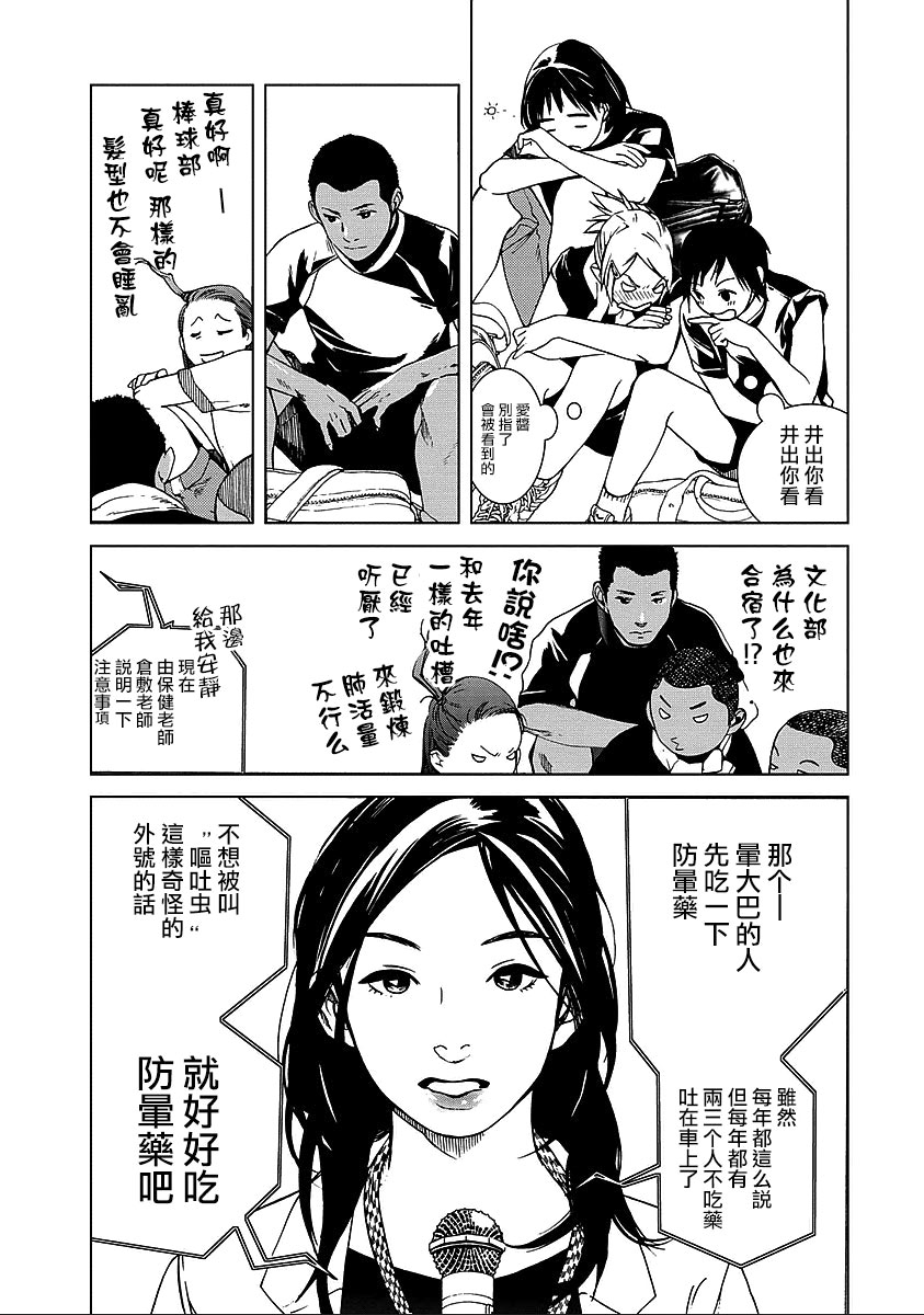 富士山同学正值思春期第10话图