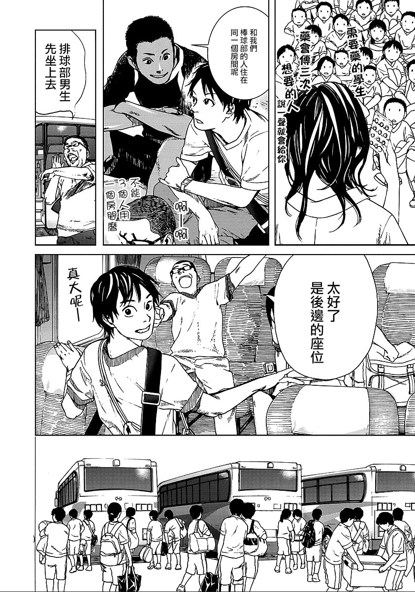 富士山同学正值思春期第10话图