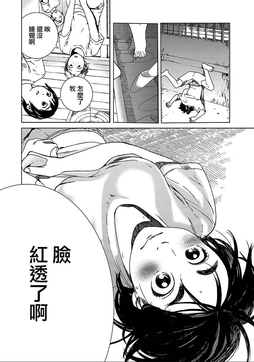 富士山同学正值思春期第12话图