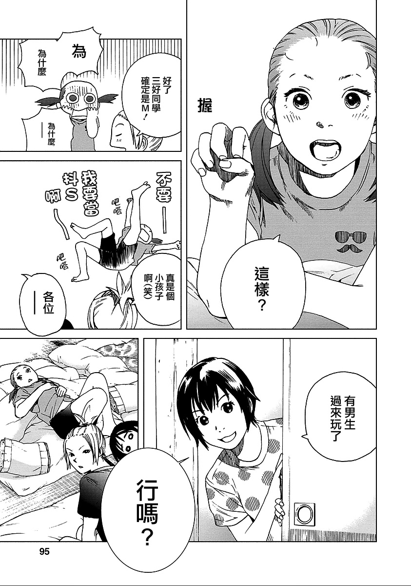 富士山同学正值思春期第13话图