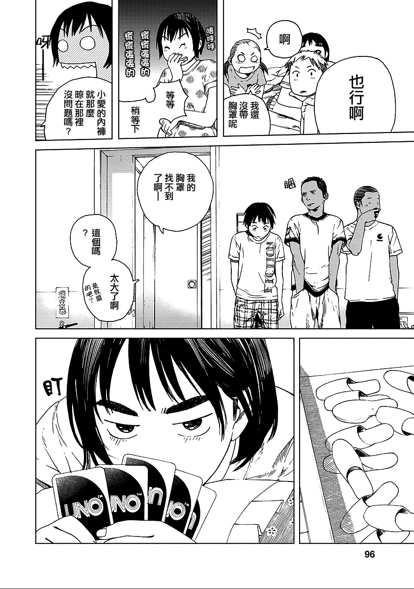 富士山同学正值思春期第13话图