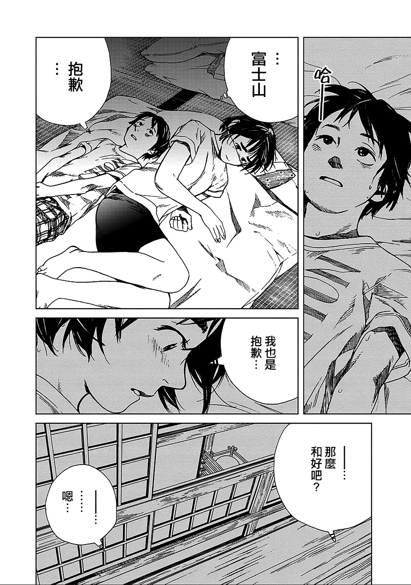 富士山同学正值思春期第14话图
