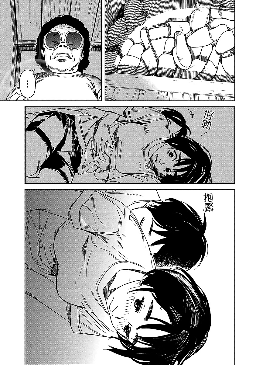 富士山同学正值思春期第14话图