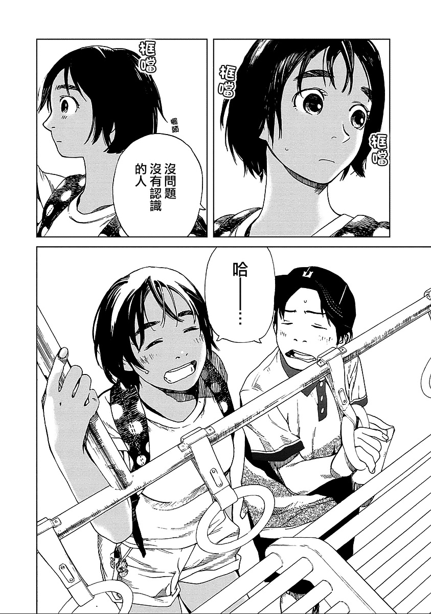 富士山同学正值思春期漫画-图7