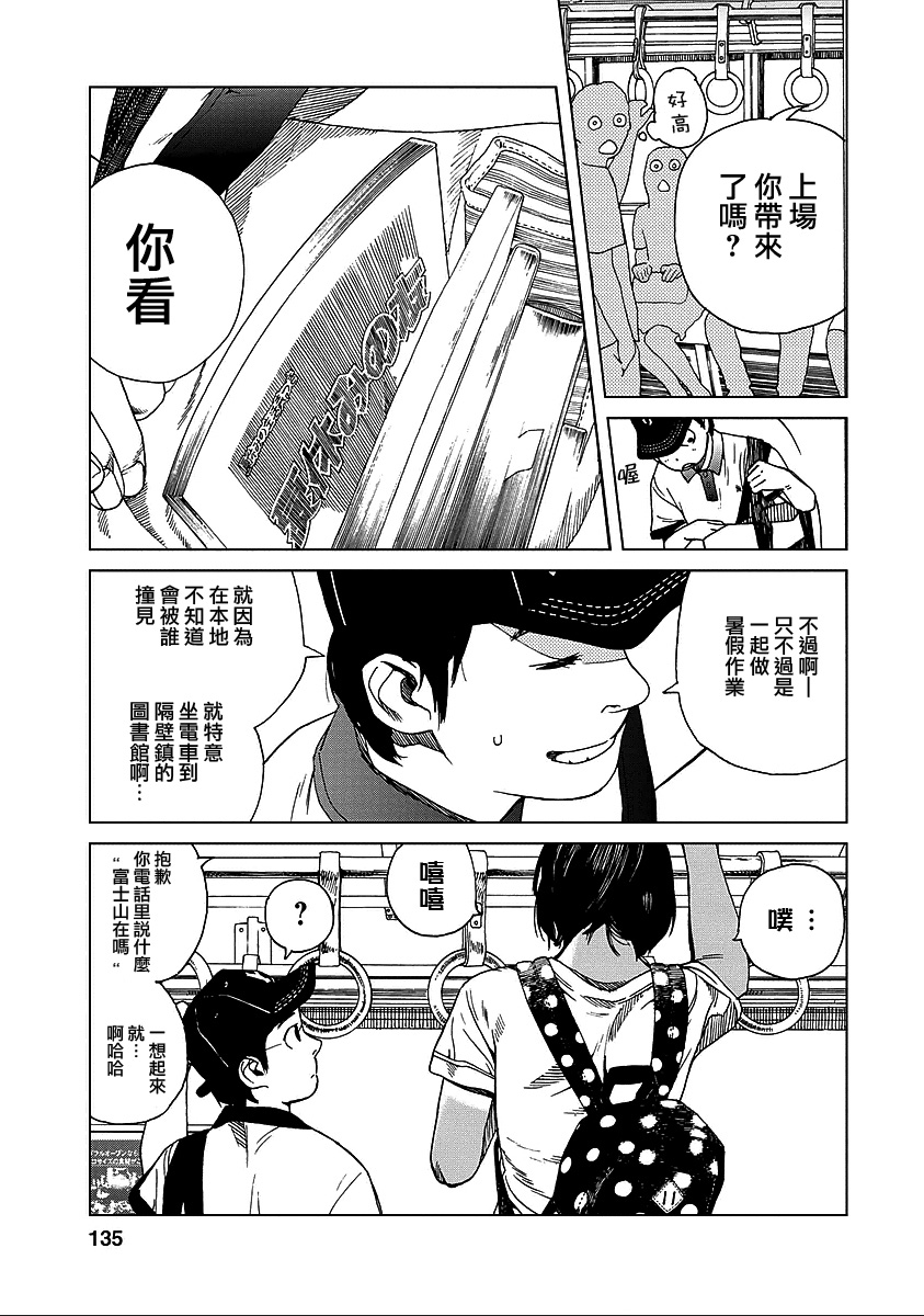 富士山同学正值思春期漫画-图8