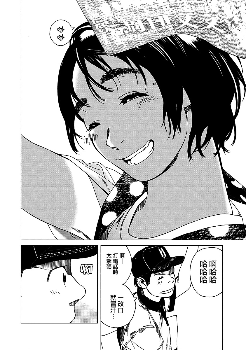 富士山同学正值思春期漫画-图9