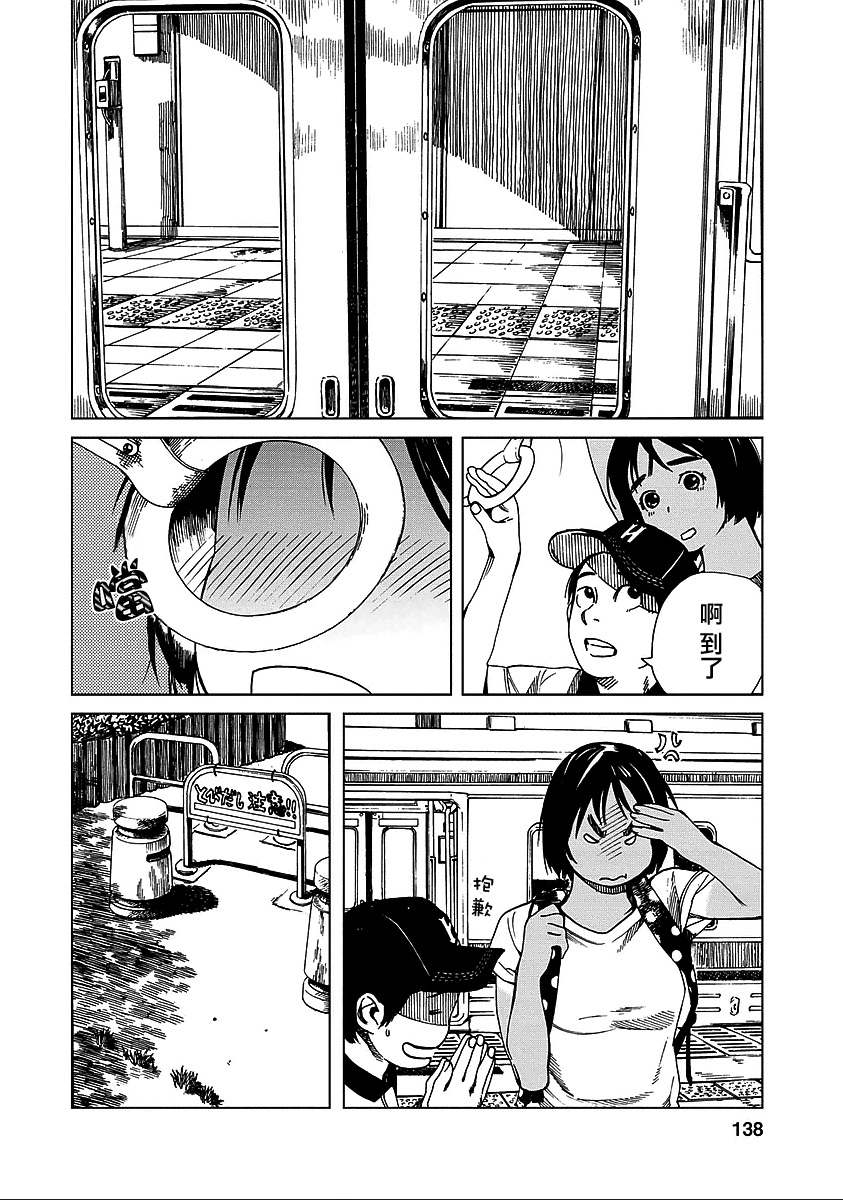 富士山同学正值思春期漫画-图11