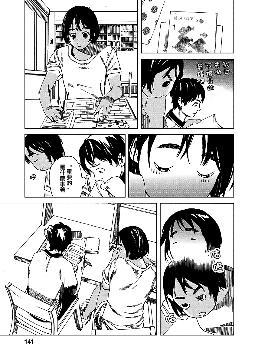 富士山同学正值思春期漫画-图14