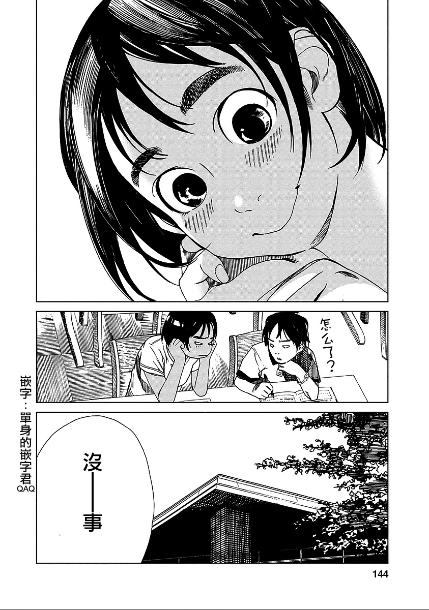 富士山同学正值思春期漫画-图17