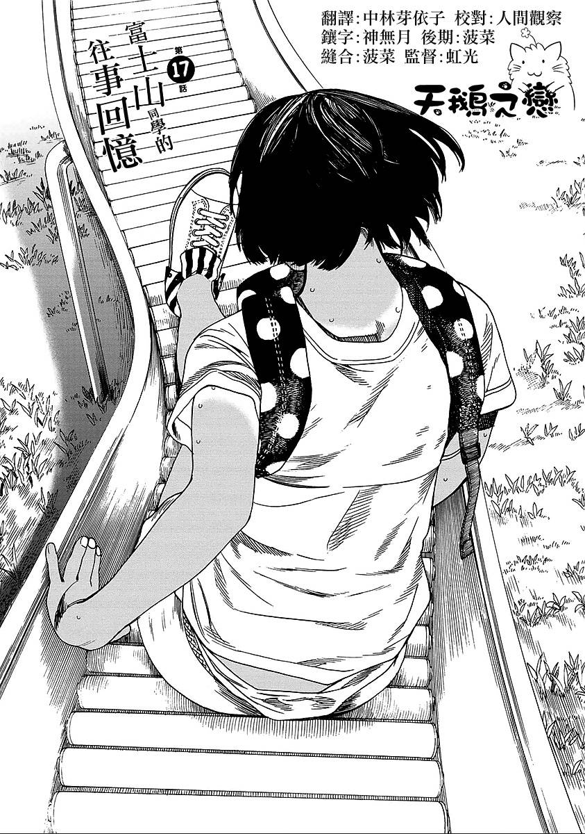 富士山同学正值思春期第17话图