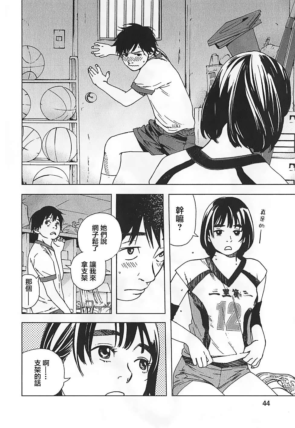 富士山同学正值思春期漫画-图9